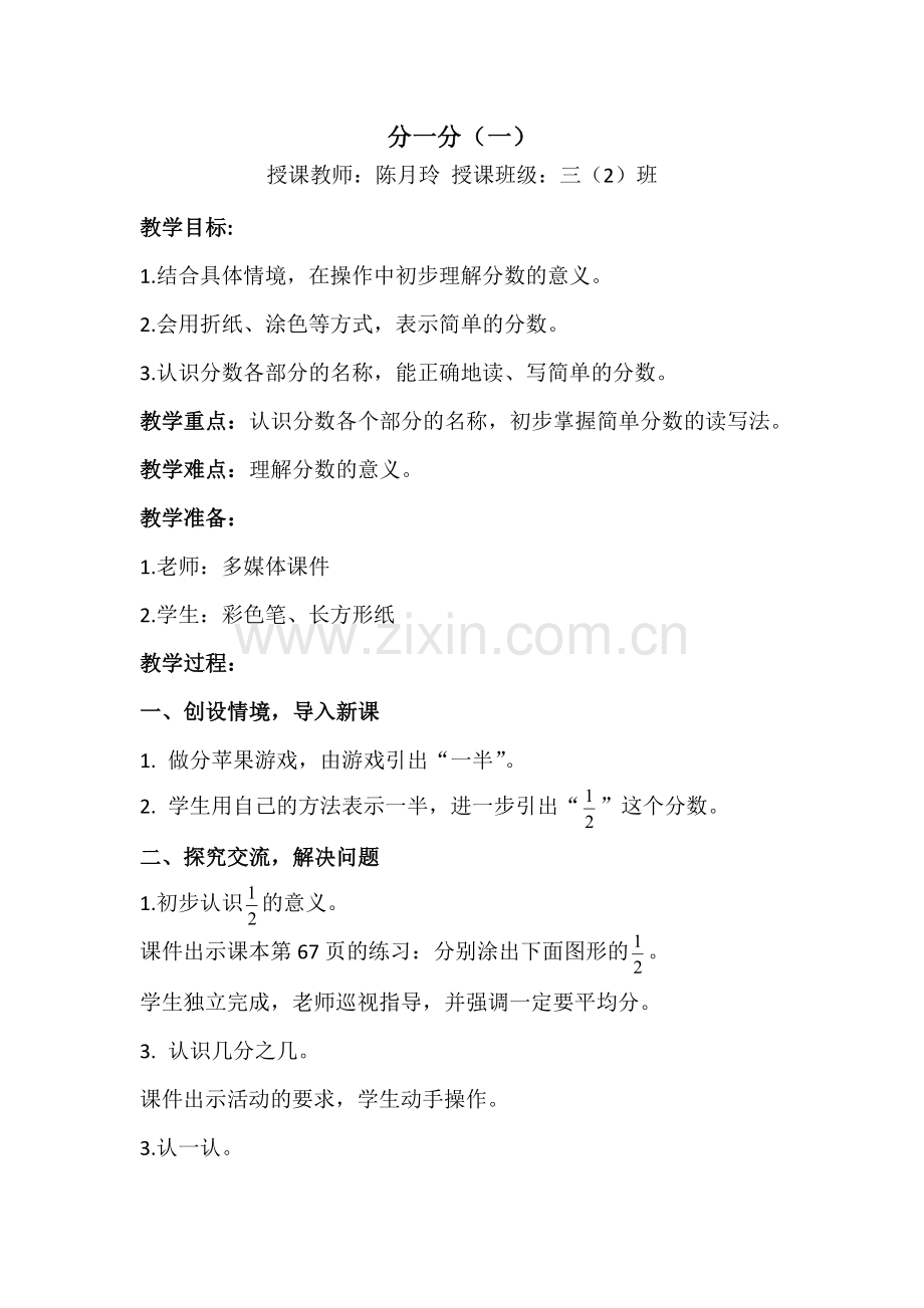 小学数学北师大2011课标版三年级第六单元分一分(一).docx_第1页