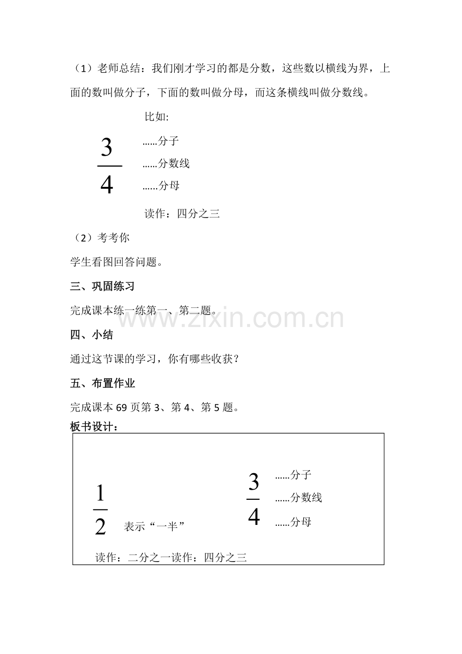 小学数学北师大2011课标版三年级第六单元分一分(一).docx_第2页