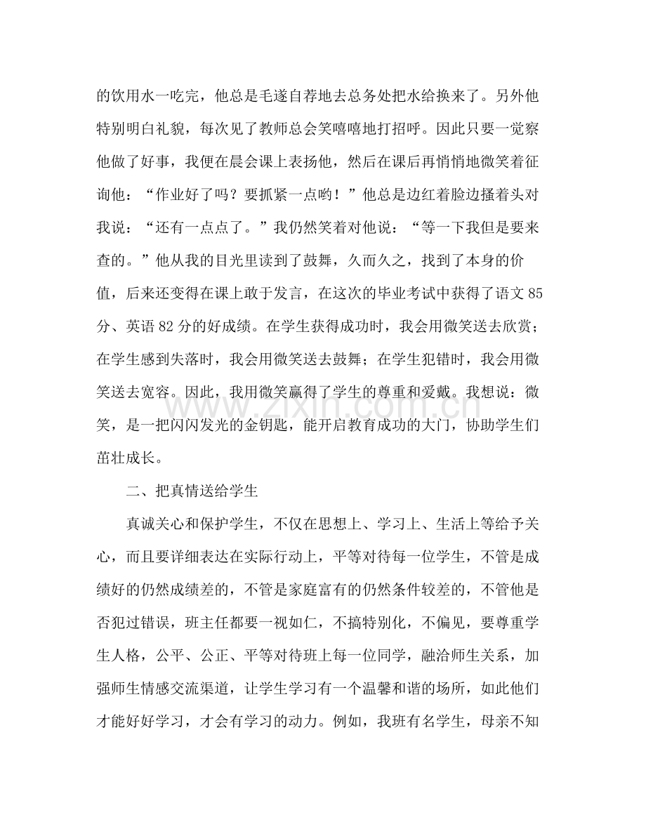 班主任经验工作参考总结_0.docx_第2页