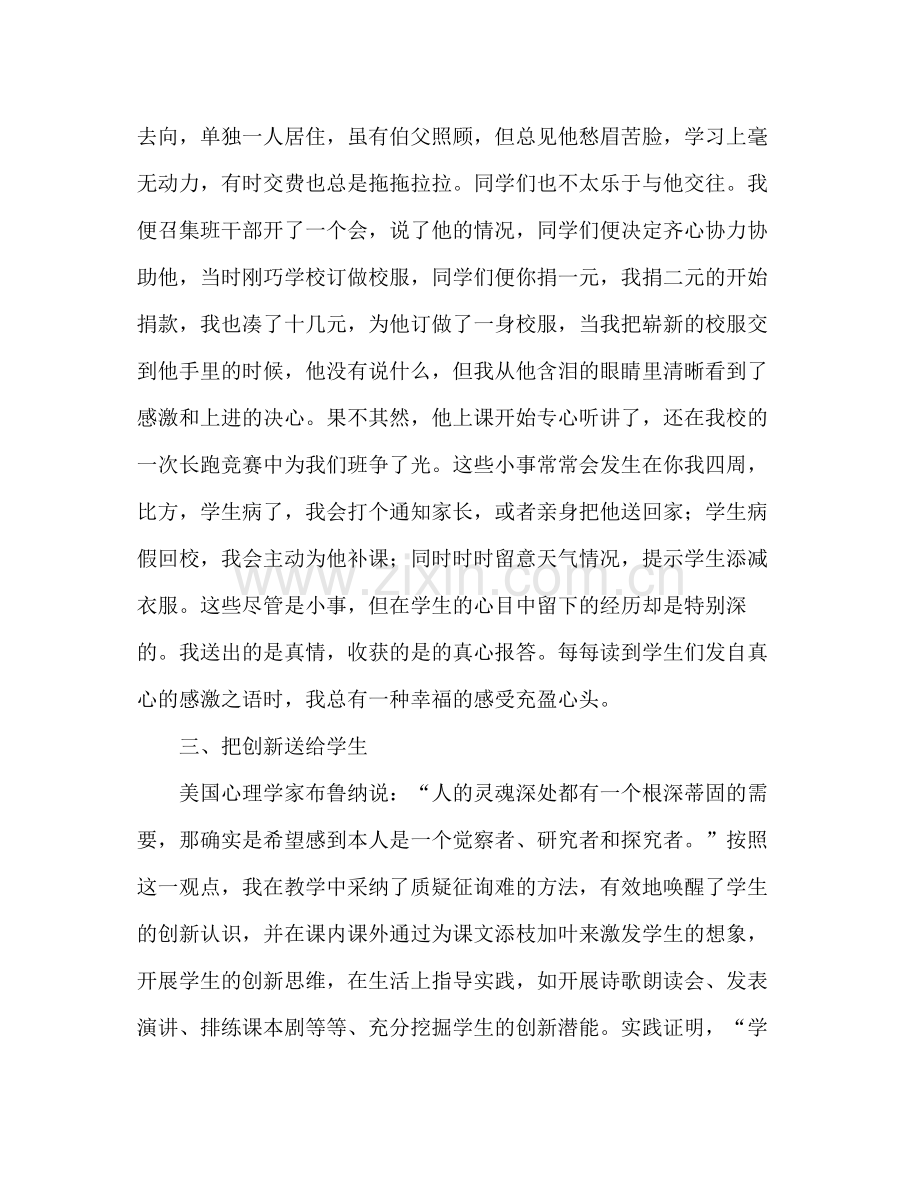 班主任经验工作参考总结_0.docx_第3页