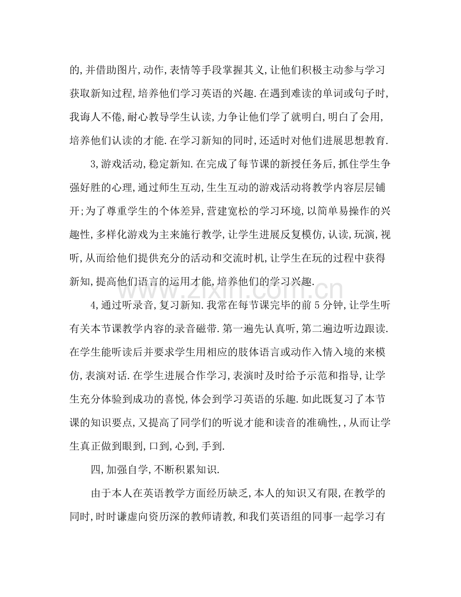 初中英语教师期末工作参考总结范文（通用）.docx_第3页