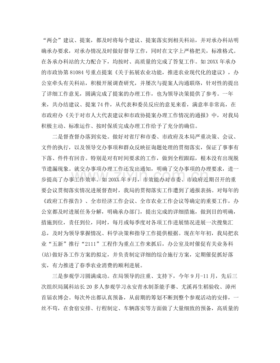 事业单位职工年度考核个人参考总结范文（通用）.docx_第2页