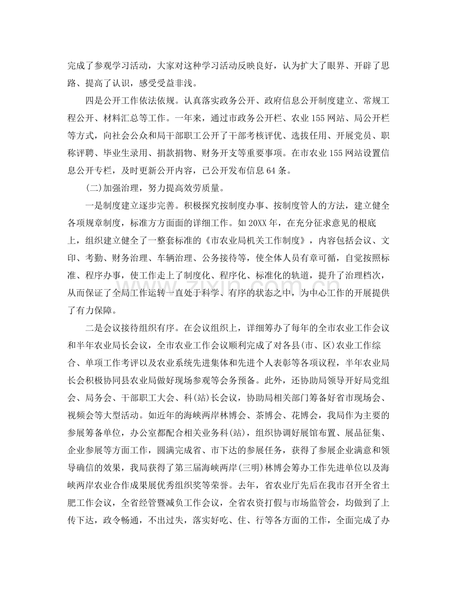 事业单位职工年度考核个人参考总结范文（通用）.docx_第3页