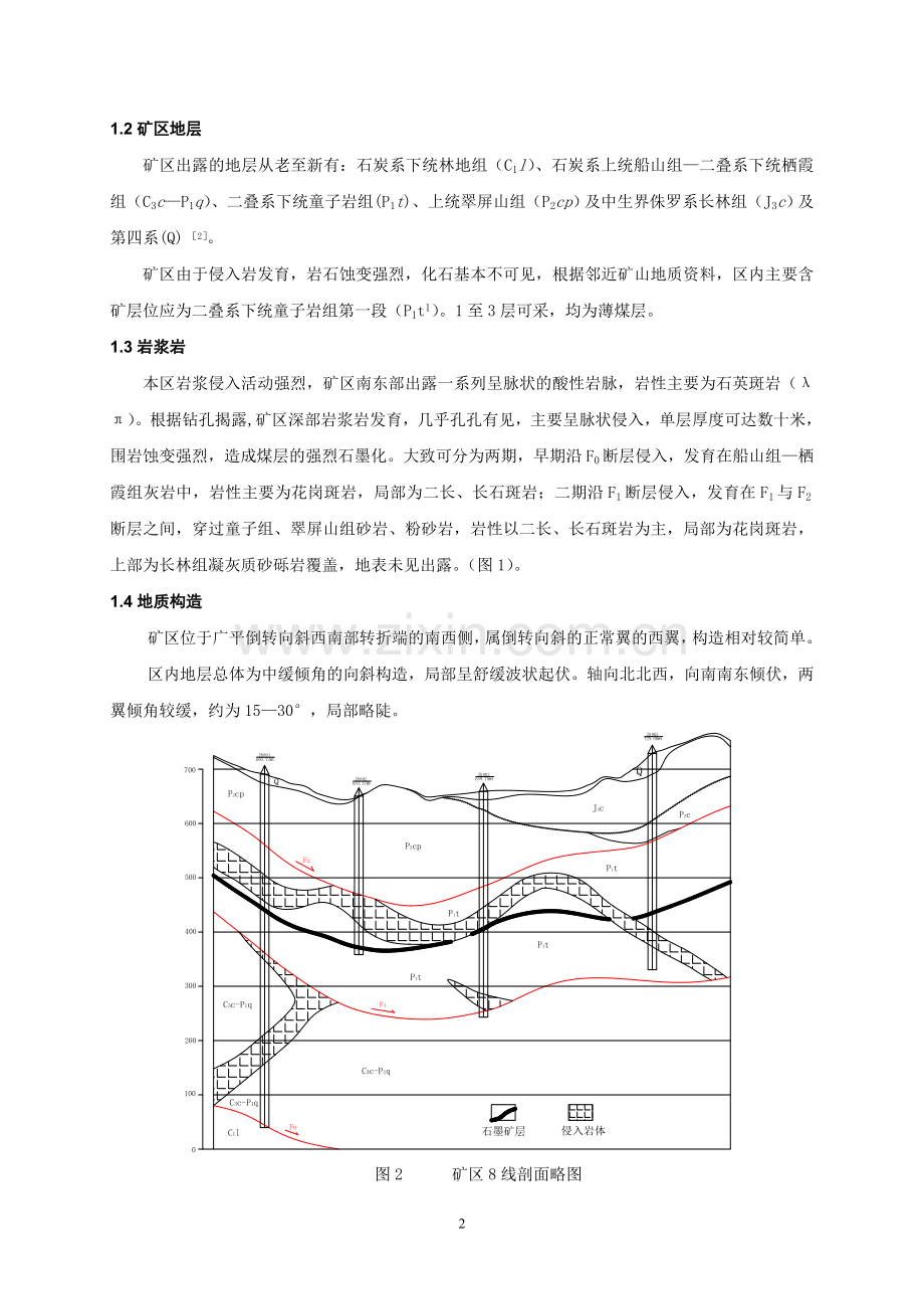 福建老鹰山矿区石墨矿质量特征及成因浅析.doc_第2页