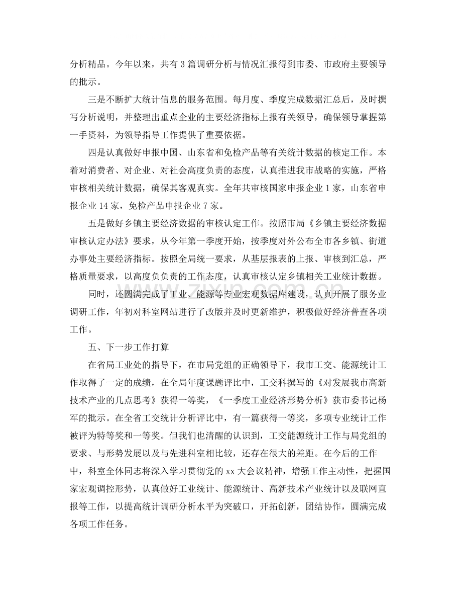 能源统计个人年度工作总结三篇.docx_第3页