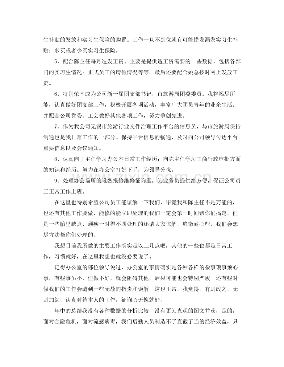 办公室工作参考总结公司办公室后勤工作参考总结.docx_第2页