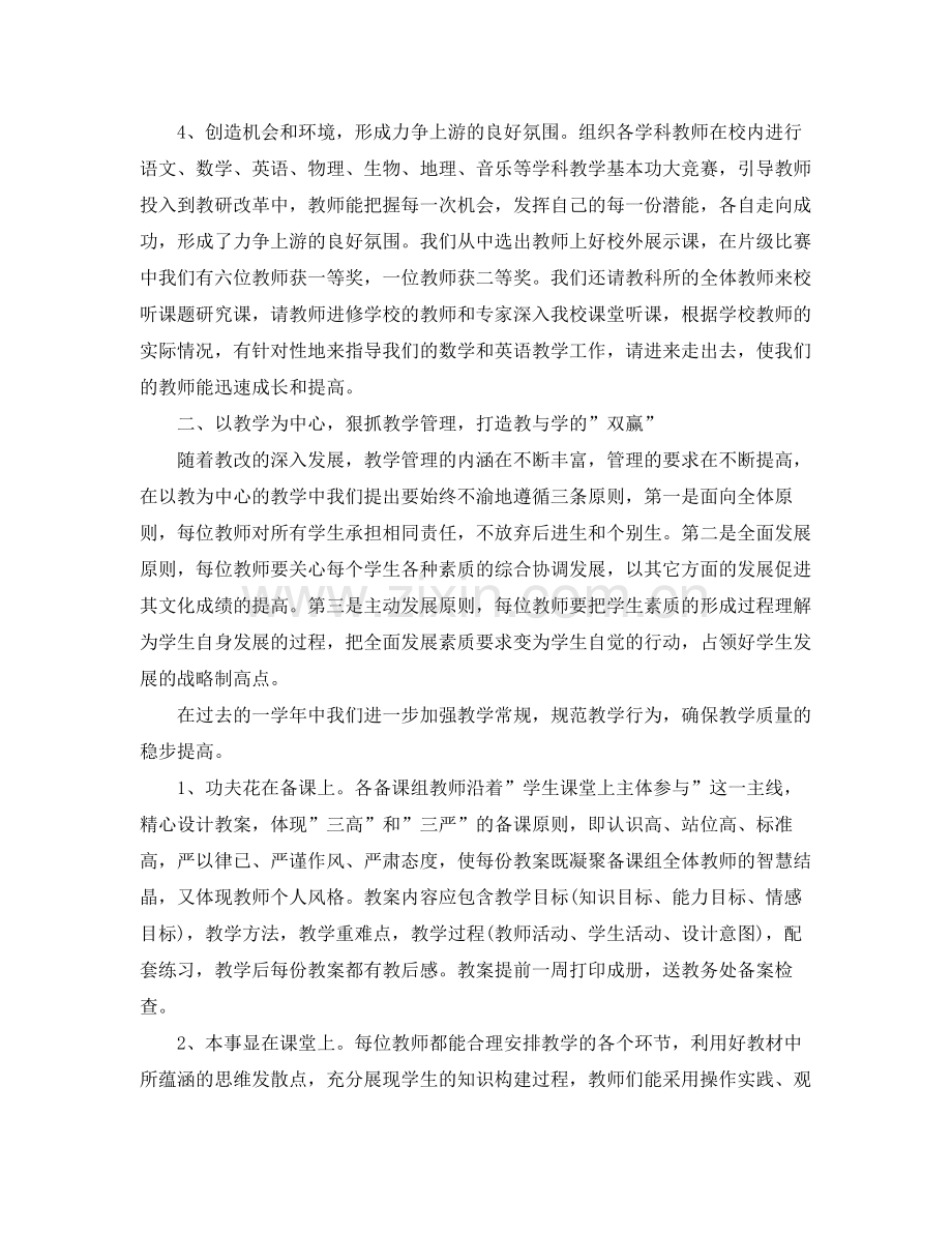 高中教务处工作总结 .docx_第2页