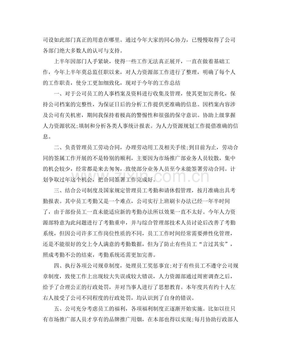 人事文员的年终总结.docx_第3页