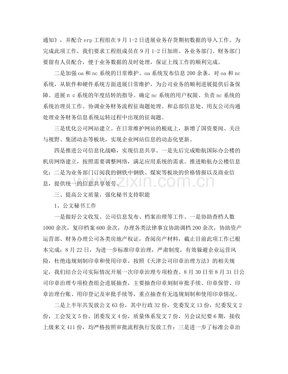 办公室工作参考总结总经理办公室季度工作参考总结范文.docx_第3页