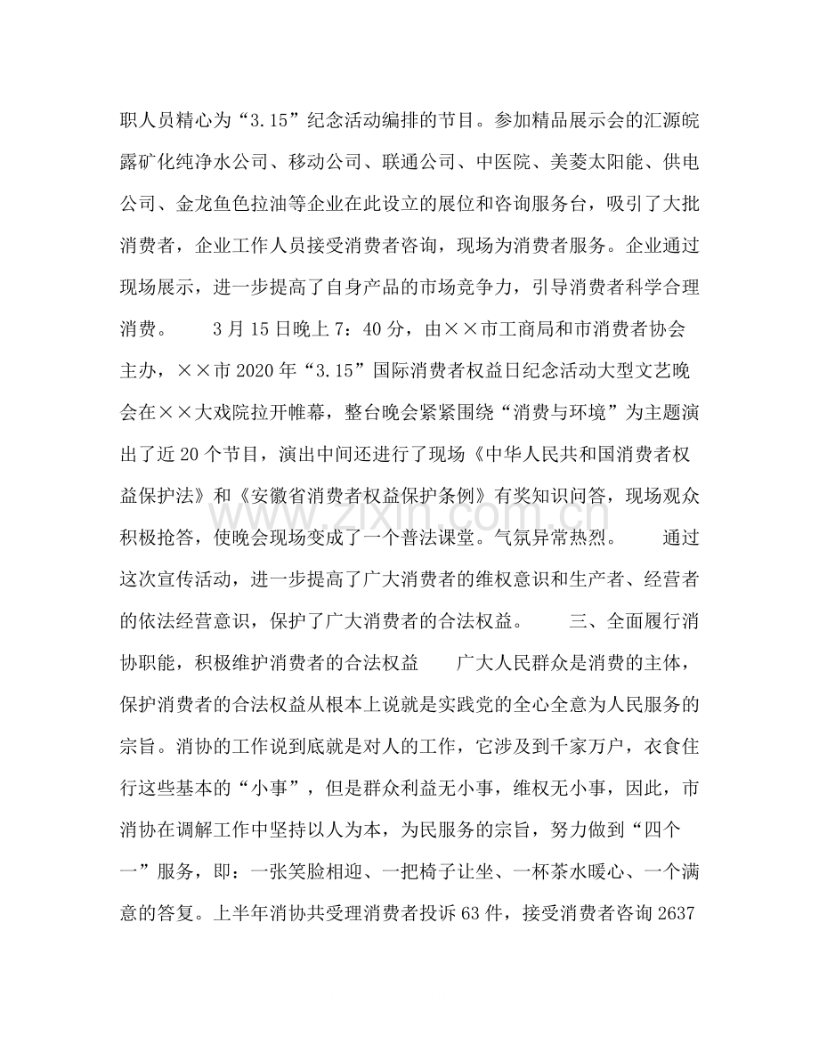 市消协上半年工作总结.docx_第2页