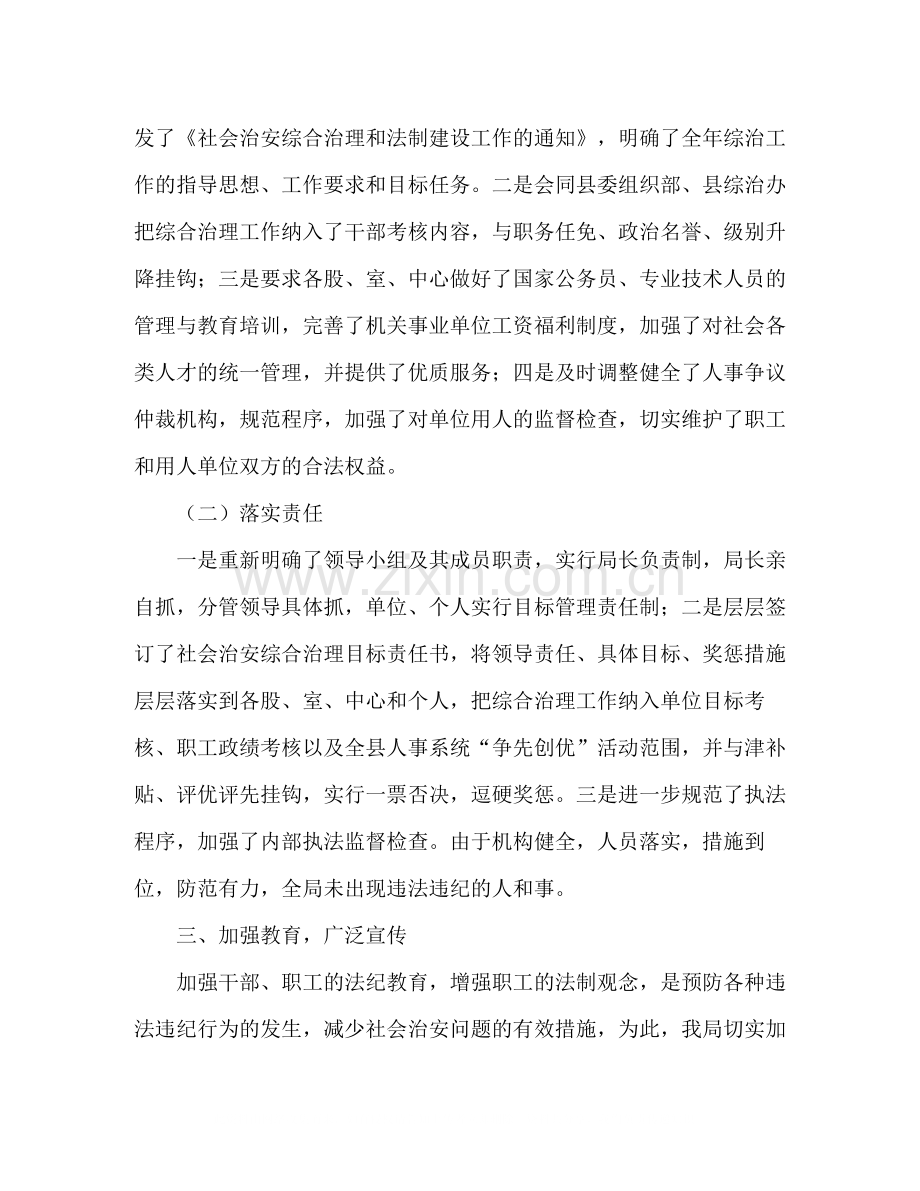 县人事局上半年社会治安综合治理工作总结.docx_第2页