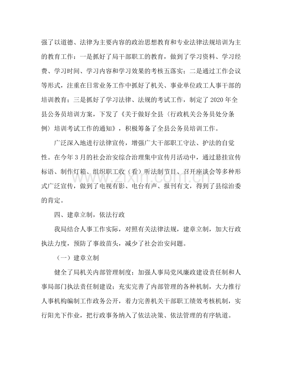 县人事局上半年社会治安综合治理工作总结.docx_第3页