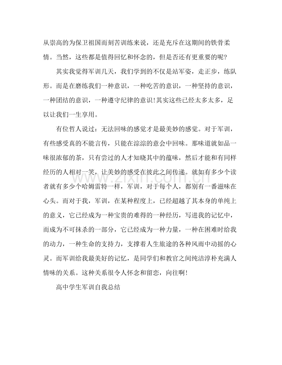 高生军训自我总结 .docx_第2页