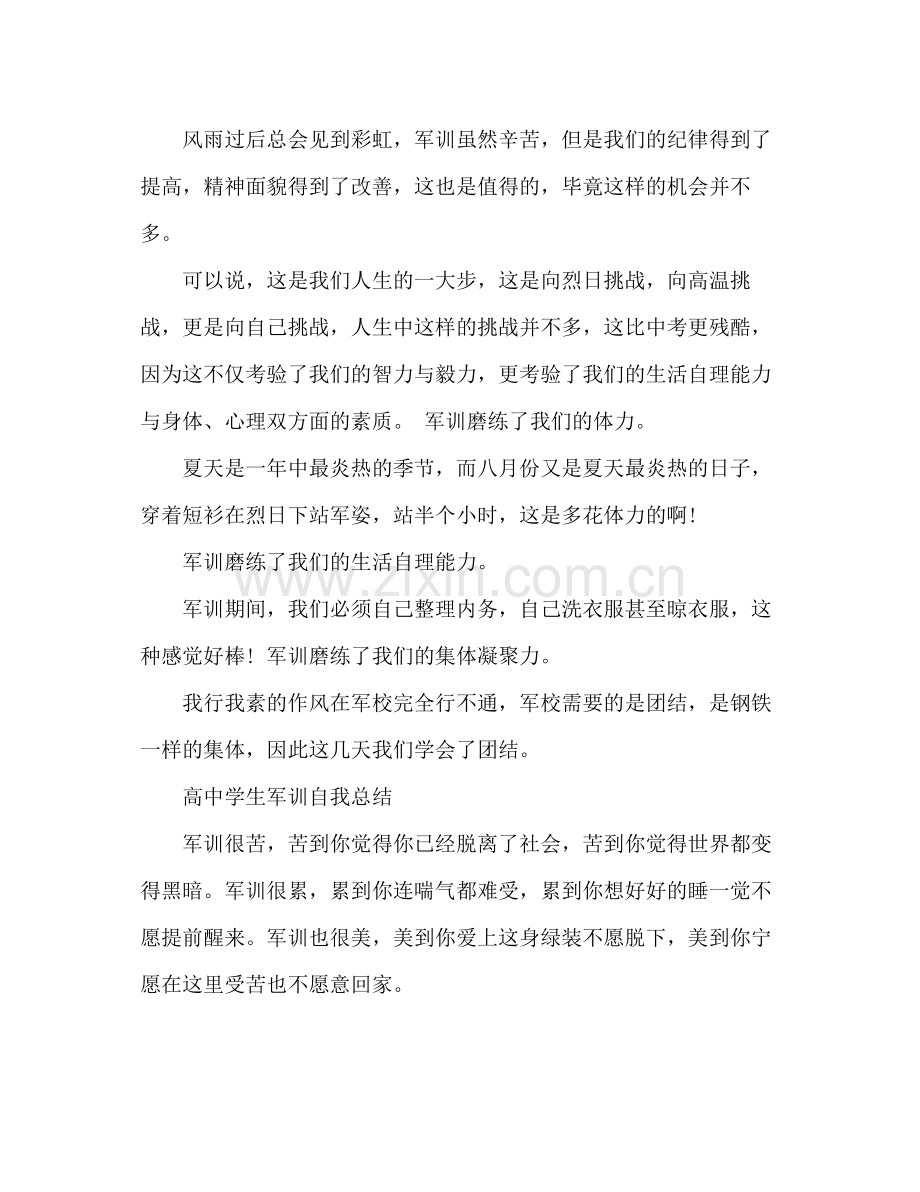 高生军训自我总结 .docx_第3页