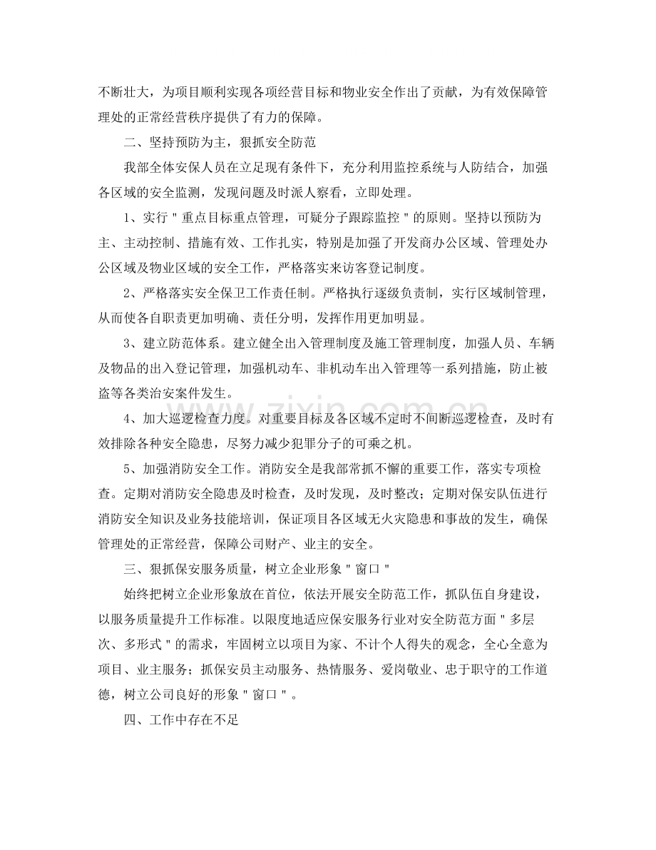 物业保安个人工作总结范文三篇.docx_第2页