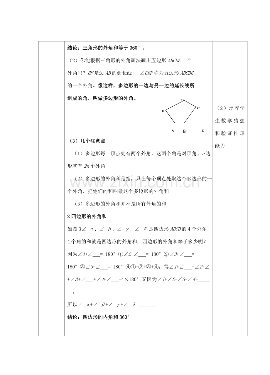 江苏省睢宁县新世纪中学七年级数学下册 《7.5三角形的内角和（3）》教案.doc_第3页