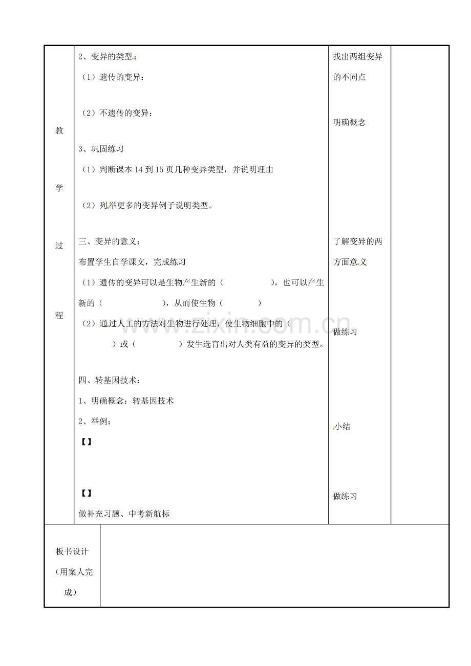 八年级生物下册 21.2 生物的变异教案 苏科版-苏科版初中八年级下册生物教案.doc_第3页