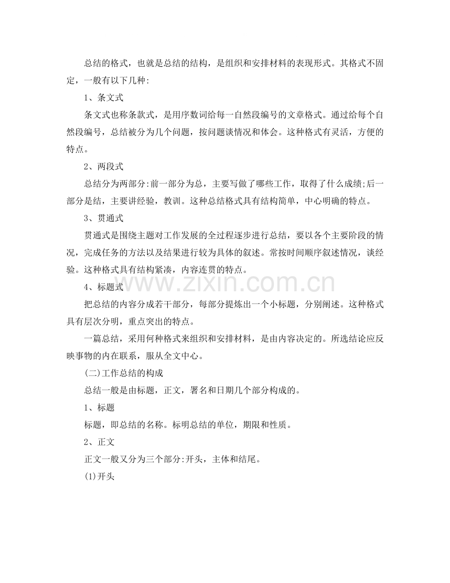 工作总结格式【荐读】.docx_第2页