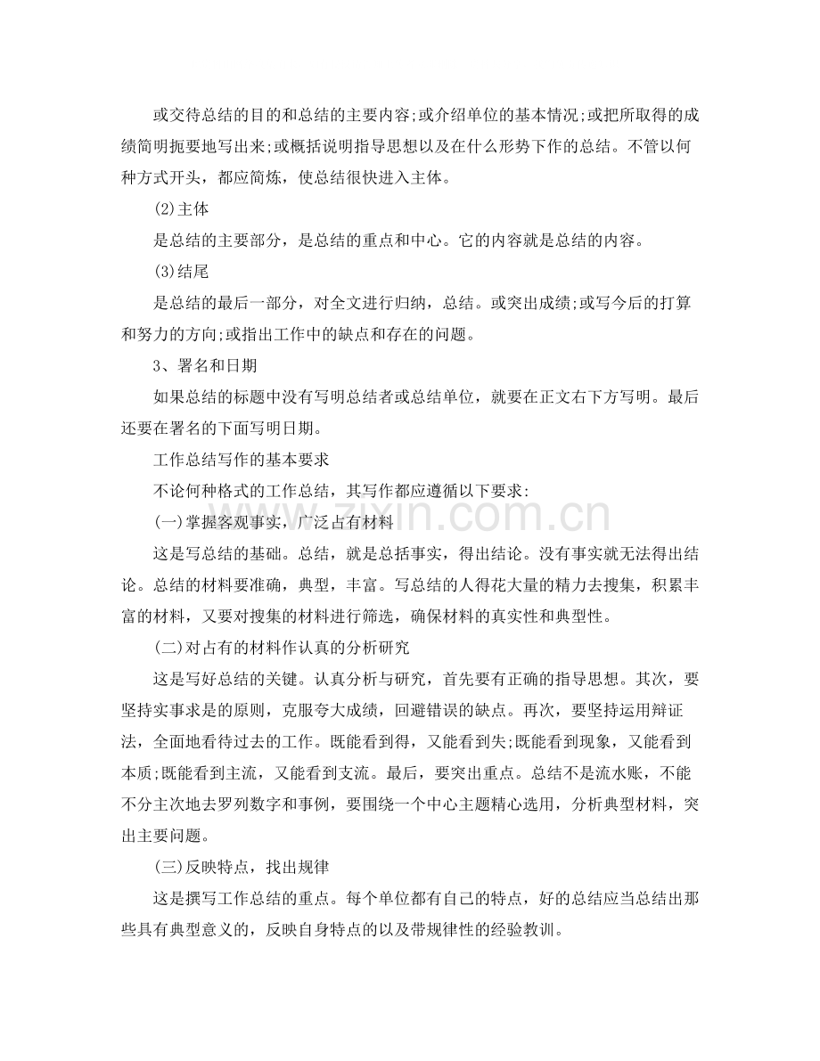 工作总结格式【荐读】.docx_第3页