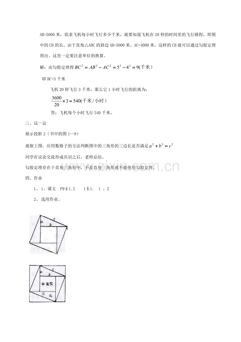 八年级数学上册 1.1探索勾股定理（二）教案 北师大版.doc_第2页