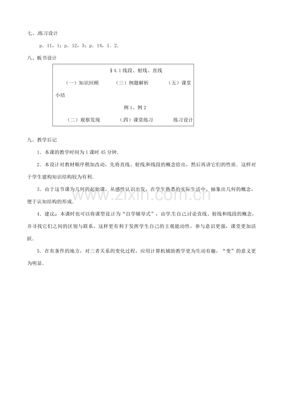 黑龙江省虎林市八五零农场学校七年级数学上册 第四章第1节线段射线直线教案.doc_第3页