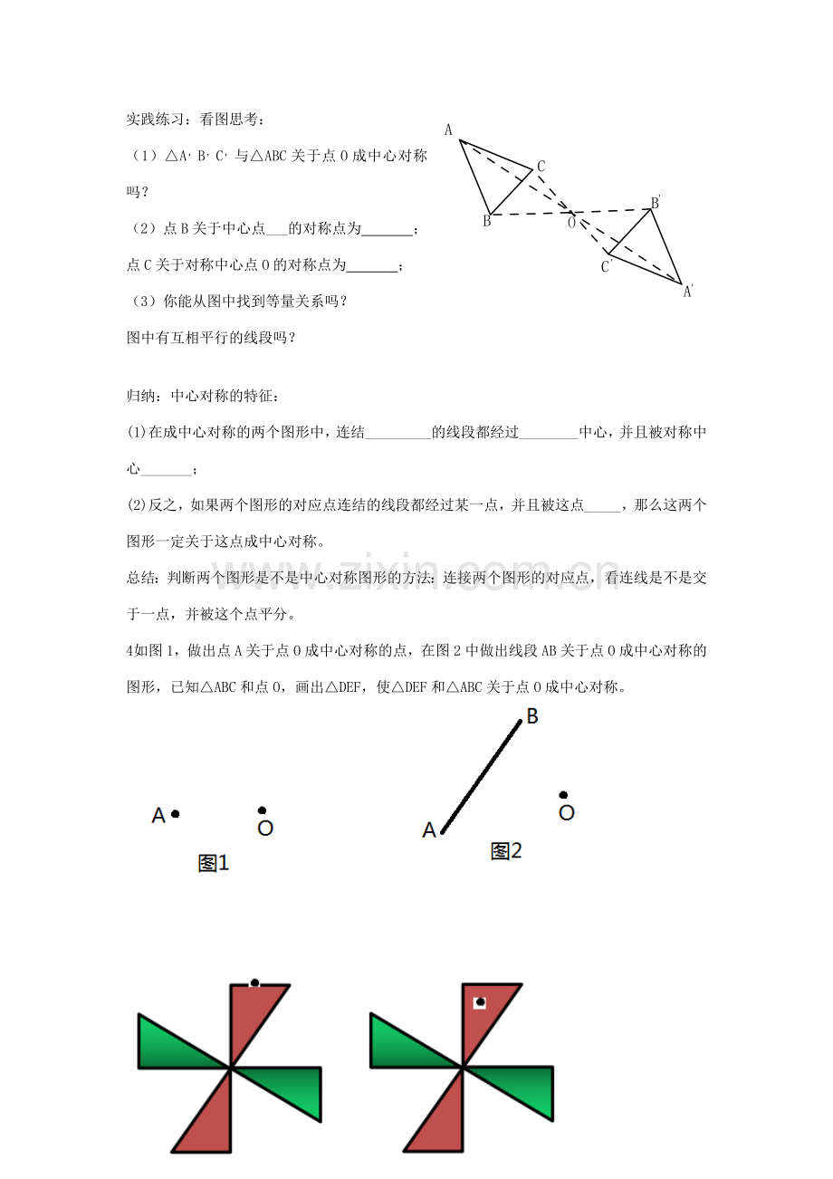 八年级数学下册 3.3 中心对称教学设计 （新版）北师大版-（新版）北师大版初中八年级下册数学教案.doc_第2页