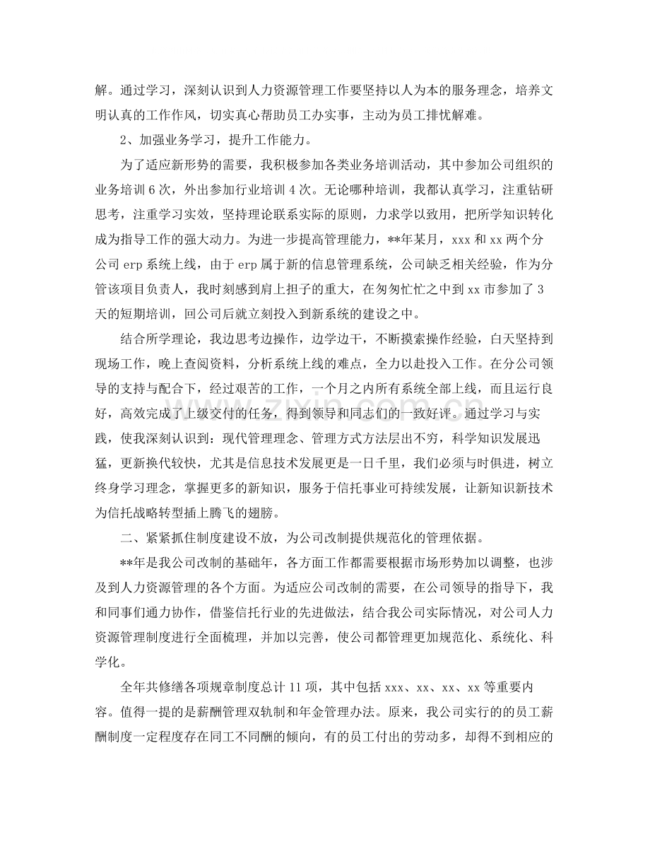 人力资源主管年终个人总结.docx_第2页