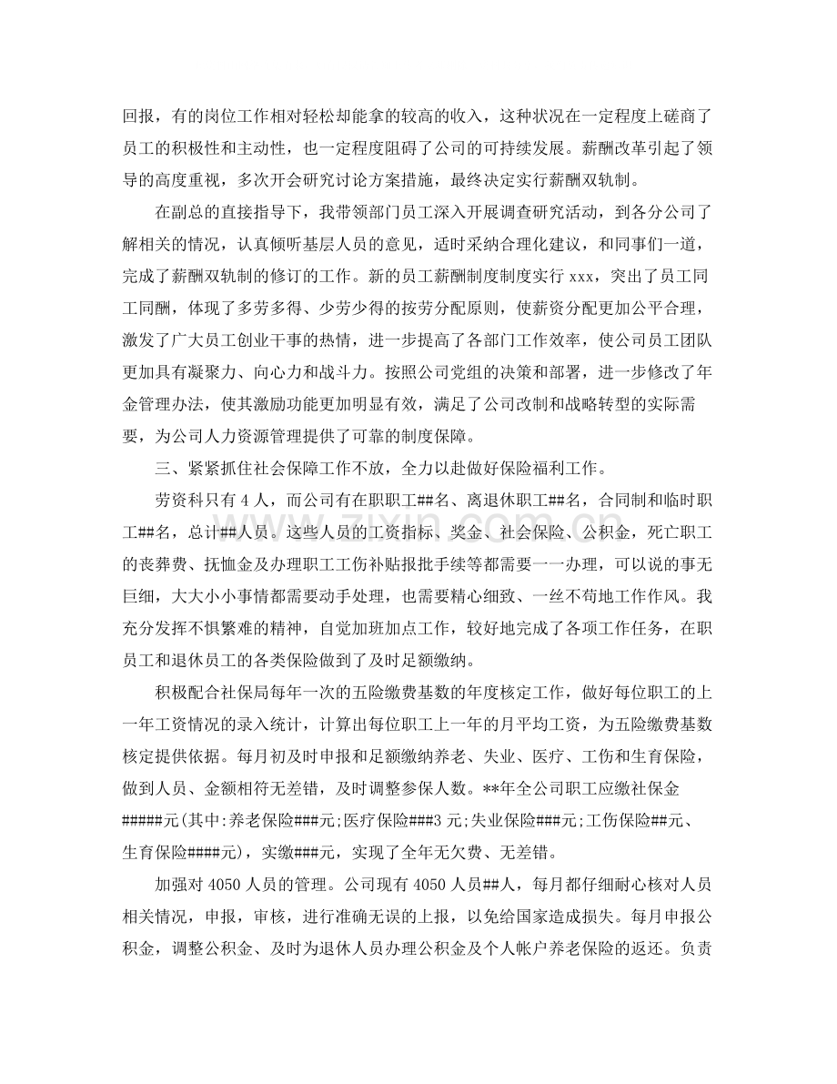 人力资源主管年终个人总结.docx_第3页