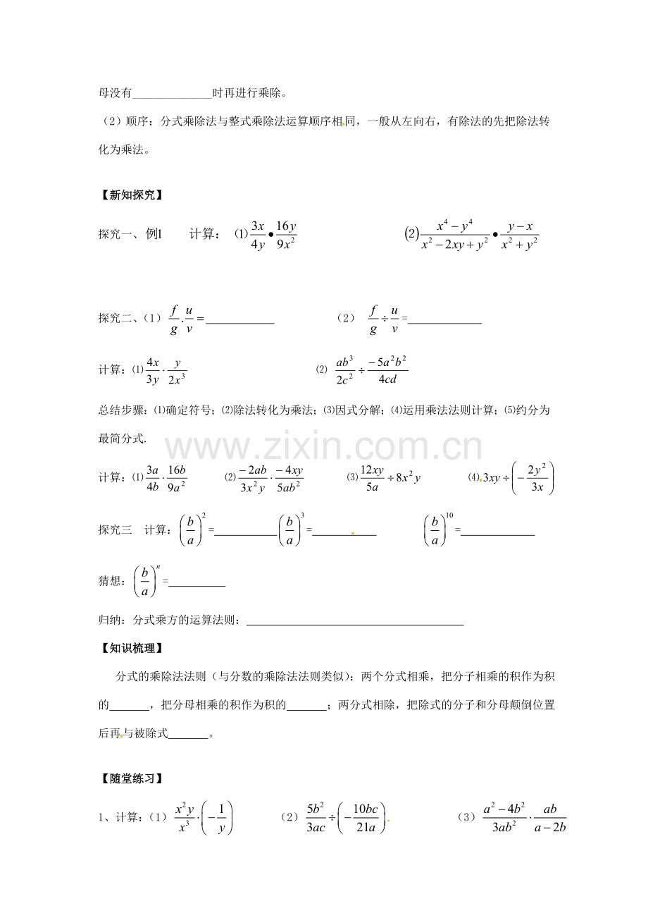 八年级数学下册 5.2 分式的乘除法教案 （新版）北师大版-（新版）北师大版初中八年级下册数学教案.doc_第2页