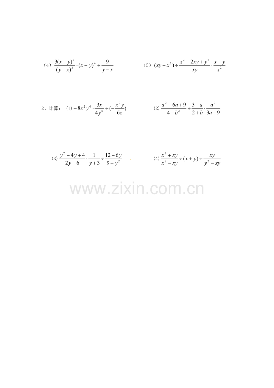 八年级数学下册 5.2 分式的乘除法教案 （新版）北师大版-（新版）北师大版初中八年级下册数学教案.doc_第3页