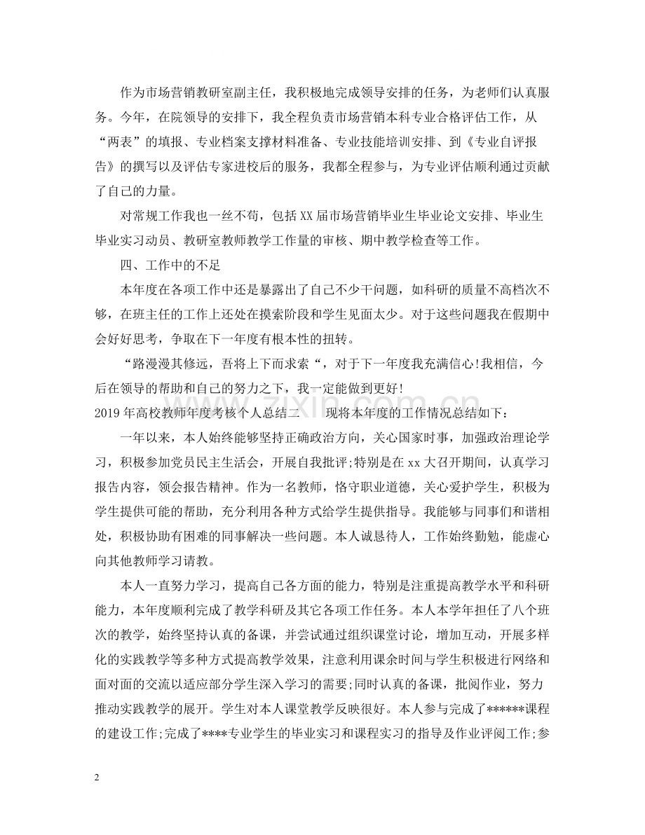 高校教师年度考核个人总结2.docx_第2页