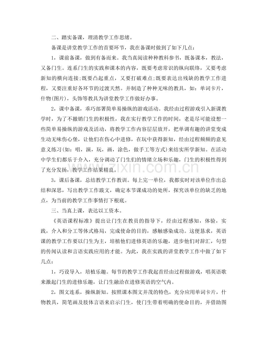 2021年英语教师工作参考总结4篇.docx_第3页