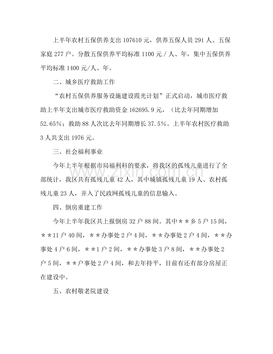 区民政局年上半年工作总结.docx_第2页