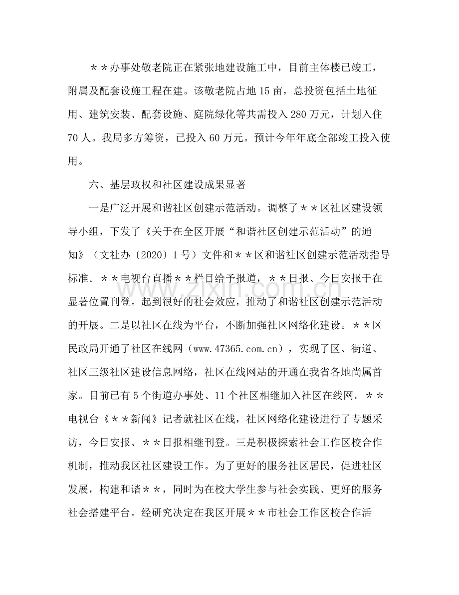 区民政局年上半年工作总结.docx_第3页