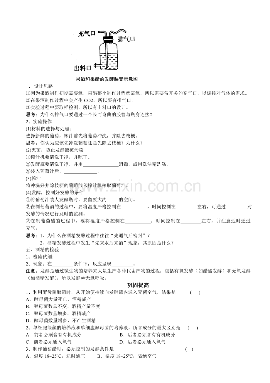 人教版教学教案果酒和果醋的制作预习学案.doc_第2页