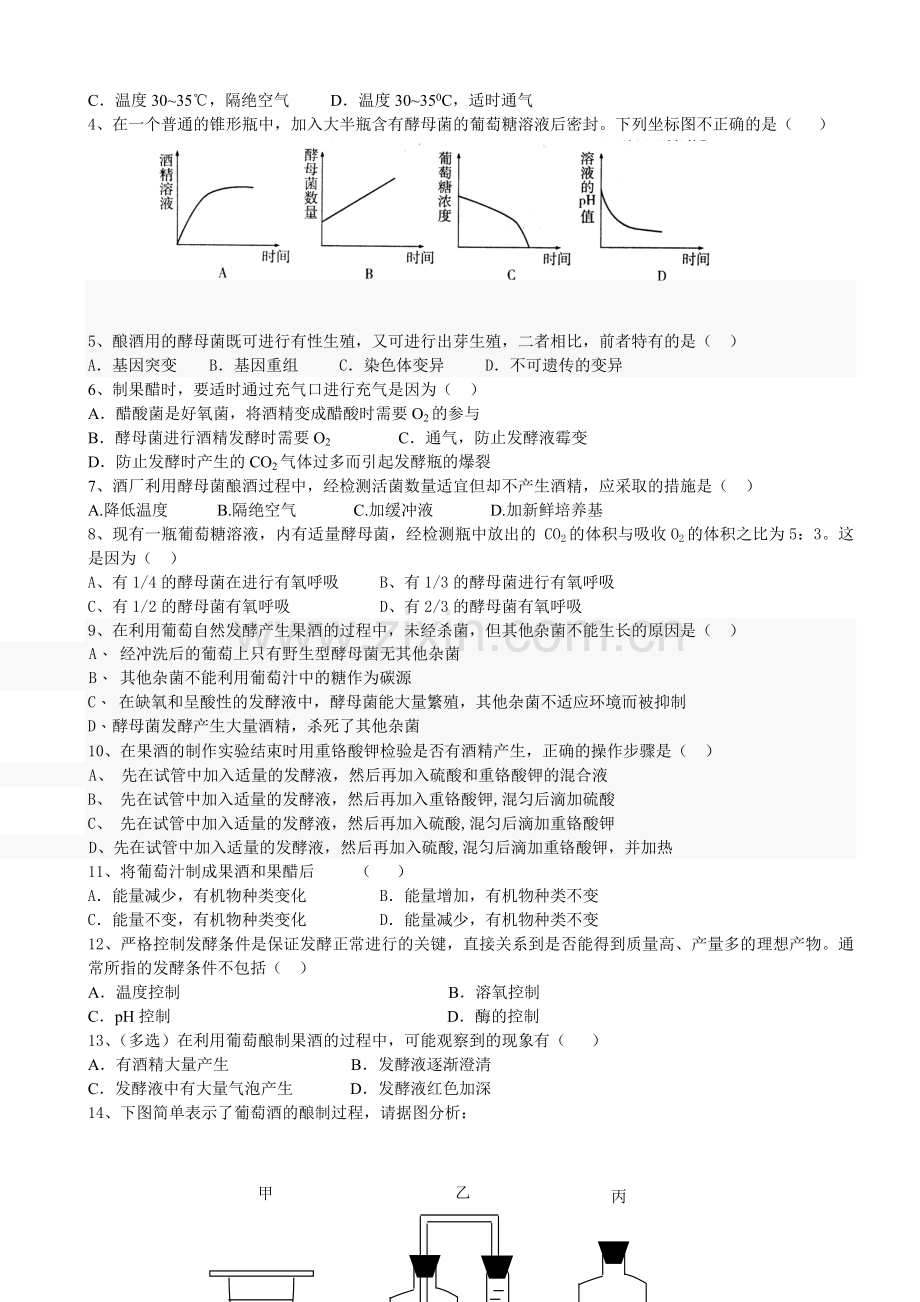 人教版教学教案果酒和果醋的制作预习学案.doc_第3页