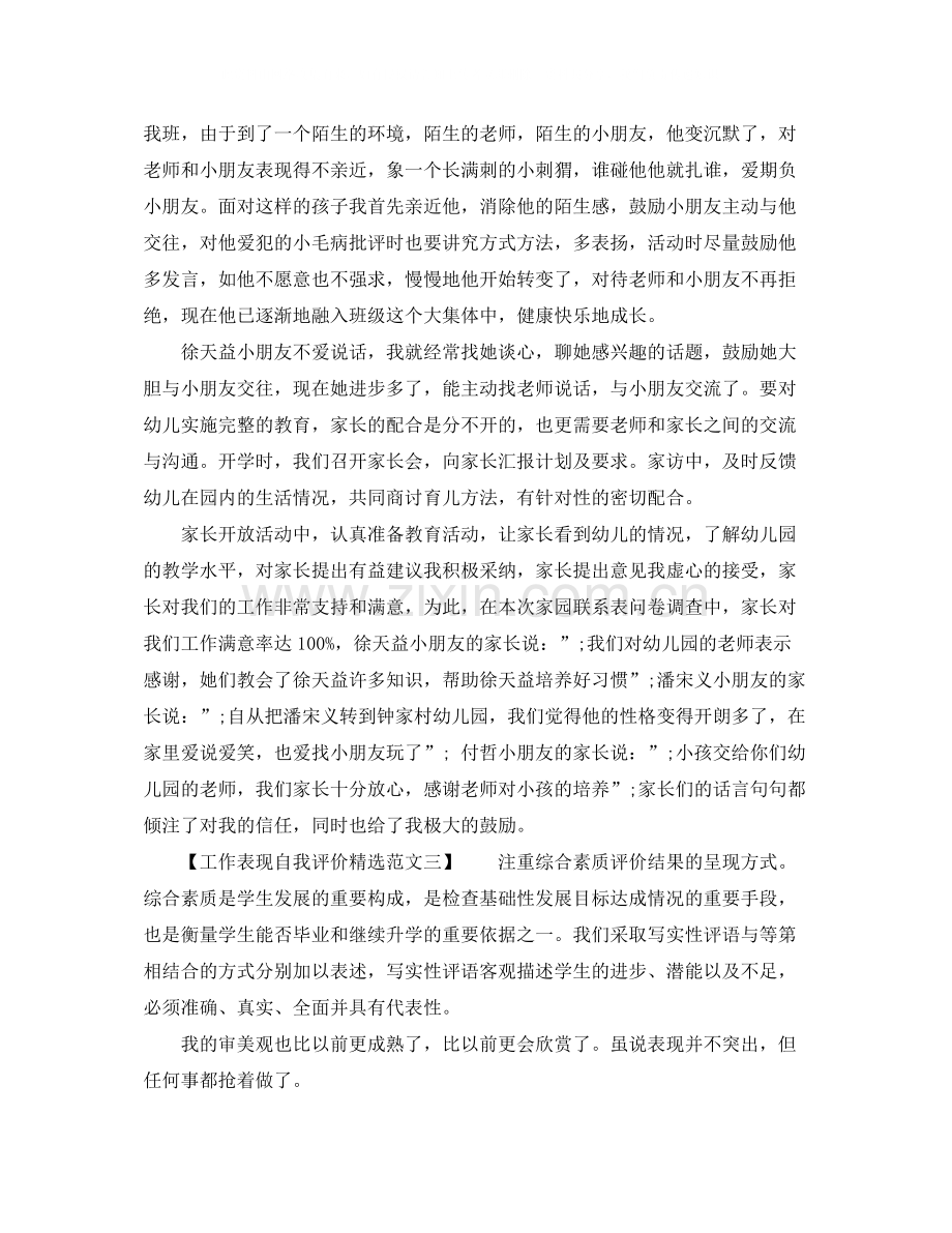 工作表现自我评价范文.docx_第3页