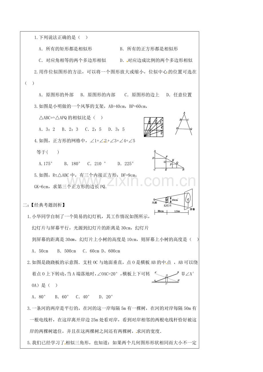 辽宁省丹东七中中考数学复习《4.4相似三角形应用》教案 北师大版.doc_第2页