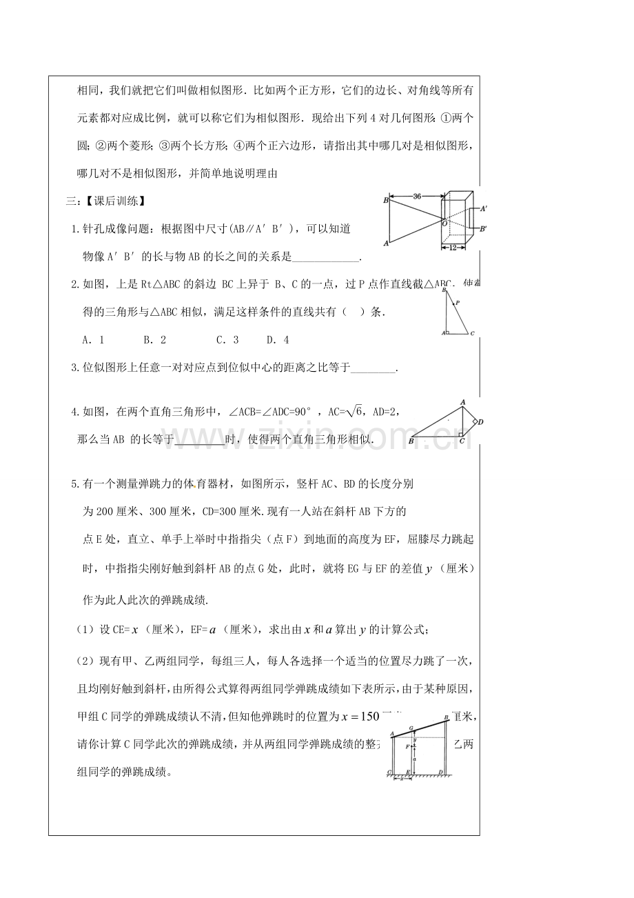 辽宁省丹东七中中考数学复习《4.4相似三角形应用》教案 北师大版.doc_第3页