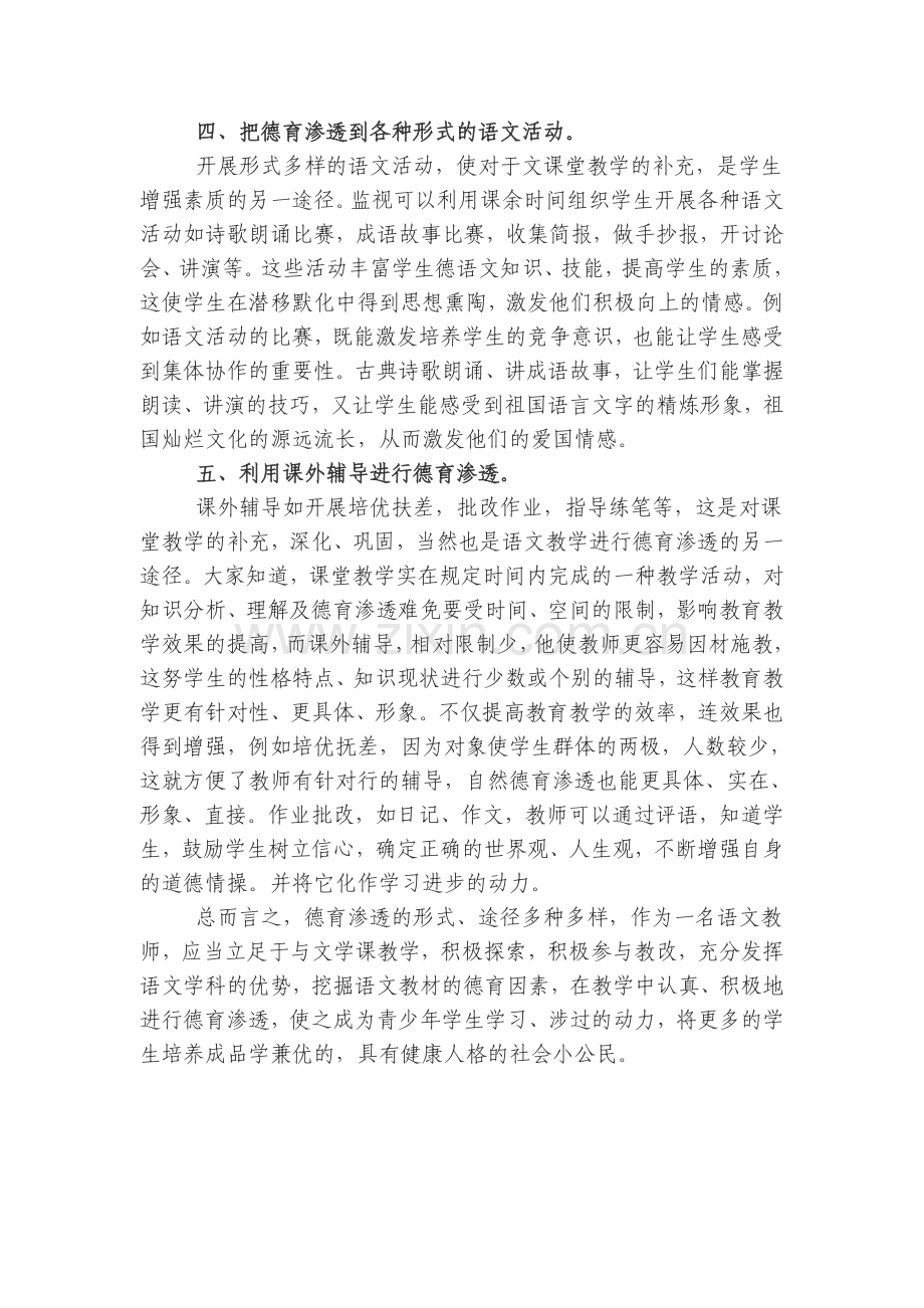 语文教学中德育渗透实验总结.doc_第3页