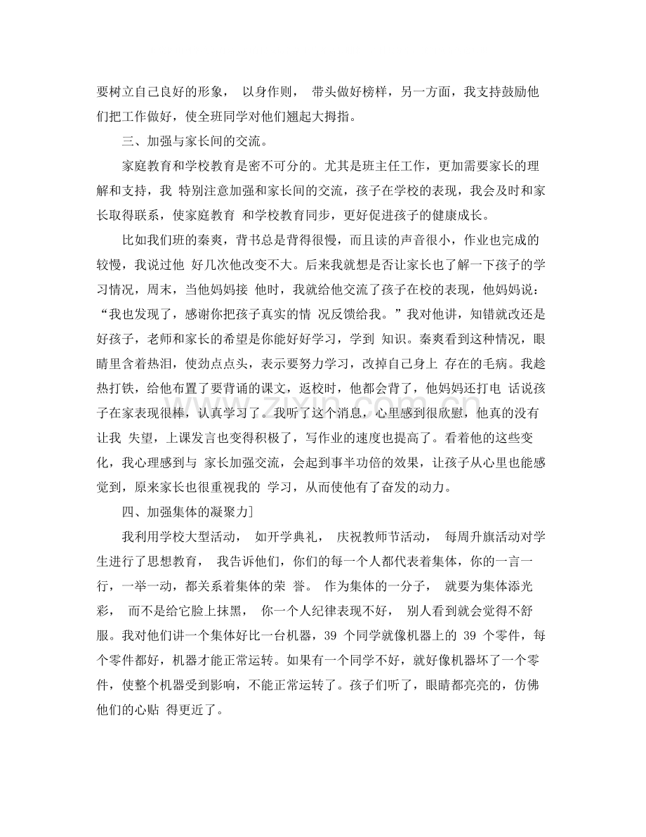 新上任班主任月工作总结.docx_第2页