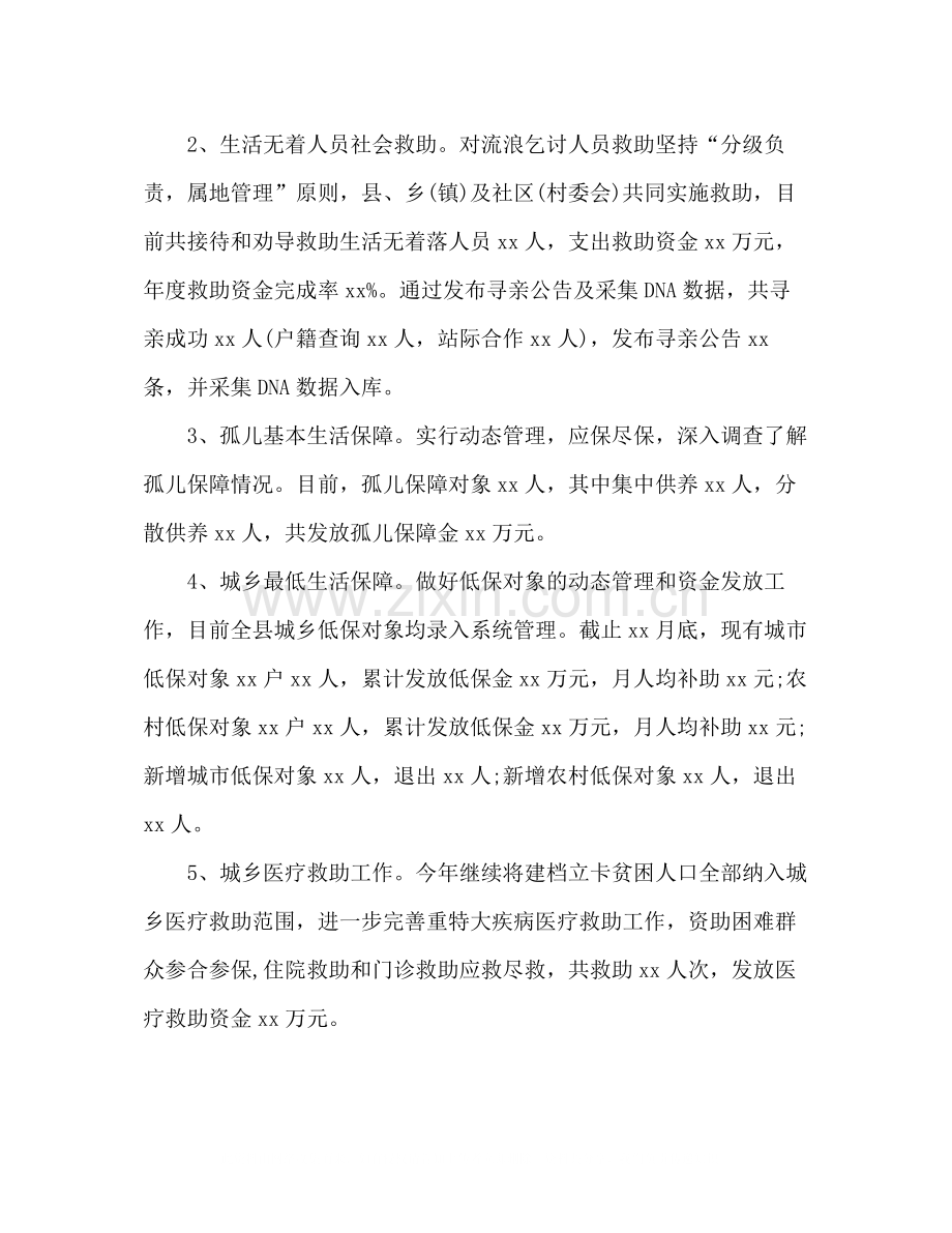 县民政局度工作总结2).docx_第2页