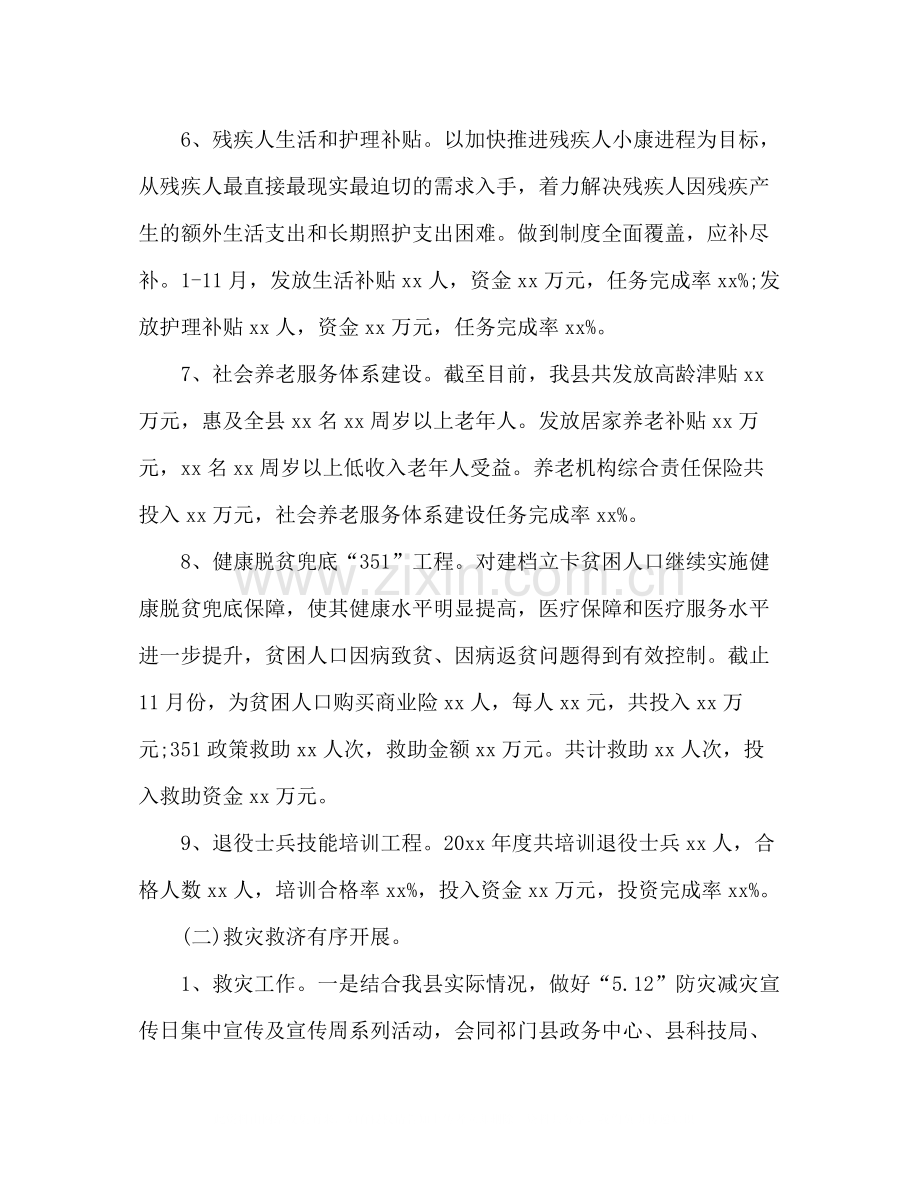 县民政局度工作总结2).docx_第3页