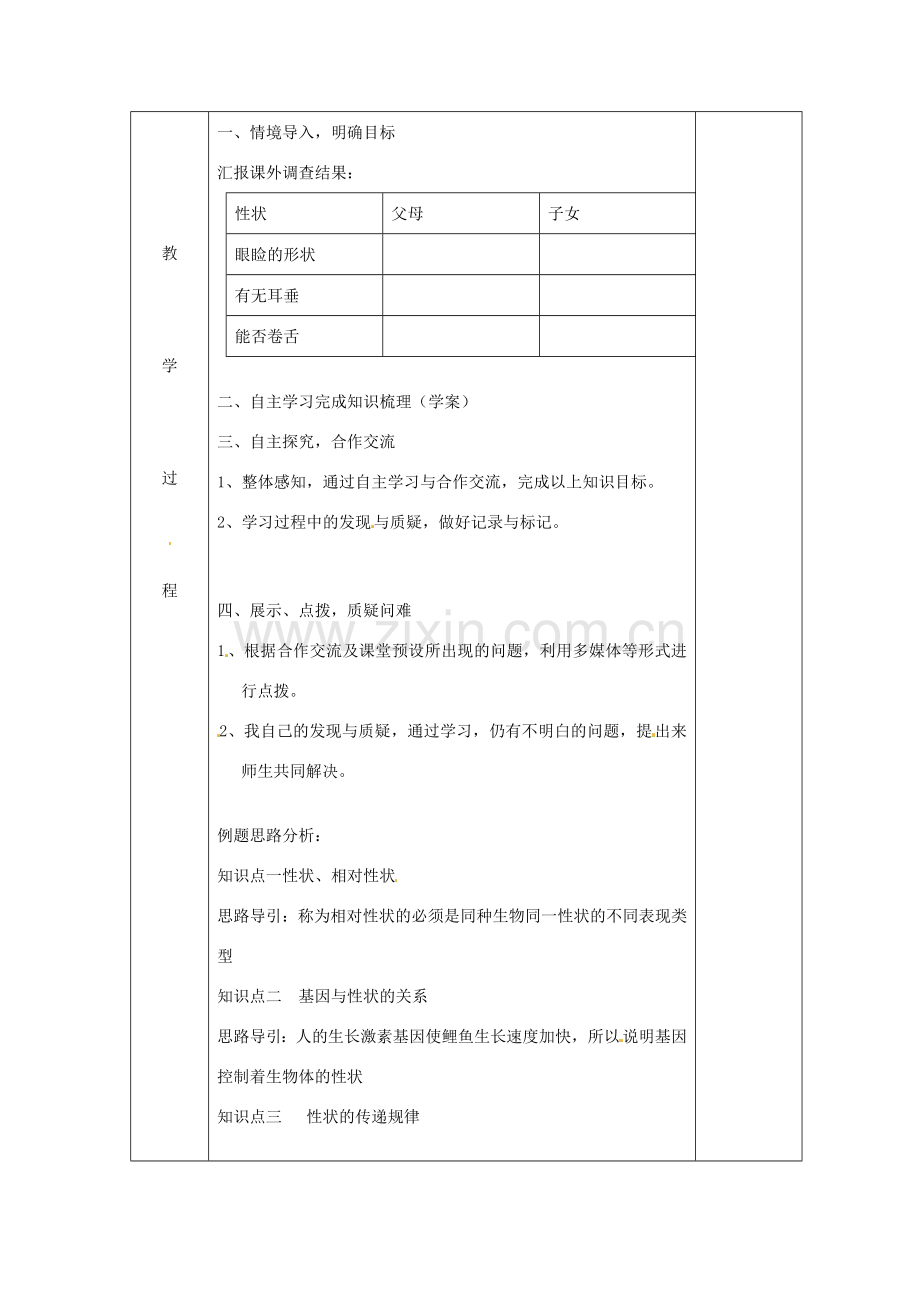 八年级生物上册 第四单元 第四章 第二节 性状的遗传教案 （新版）济南版-（新版）济南版初中八年级上册生物教案.doc_第2页