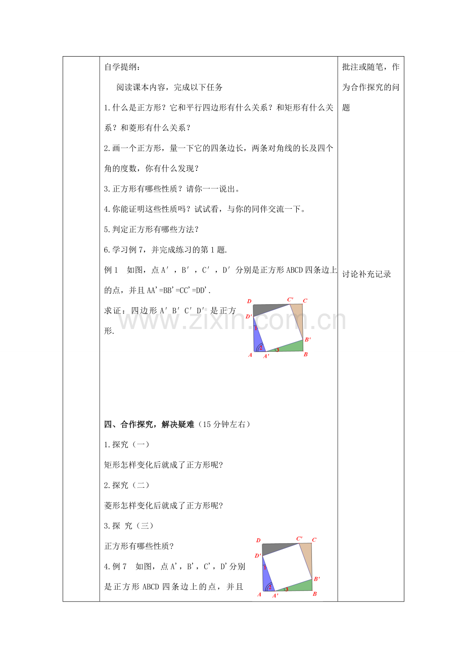 八年级数学下册 第19章 四边形 19.3 矩形、菱形、正方形 19.3.3 正方形教案 （新版）沪科版-（新版）沪科版初中八年级下册数学教案.doc_第2页