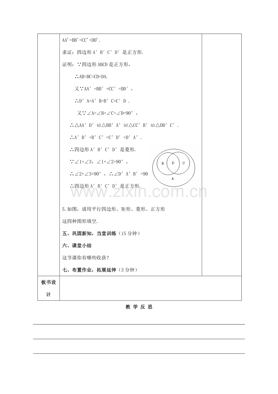 八年级数学下册 第19章 四边形 19.3 矩形、菱形、正方形 19.3.3 正方形教案 （新版）沪科版-（新版）沪科版初中八年级下册数学教案.doc_第3页