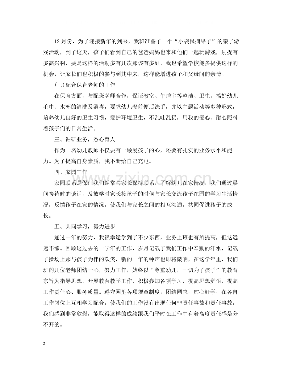 幼儿教师年度考核个人总结范文22.docx_第2页