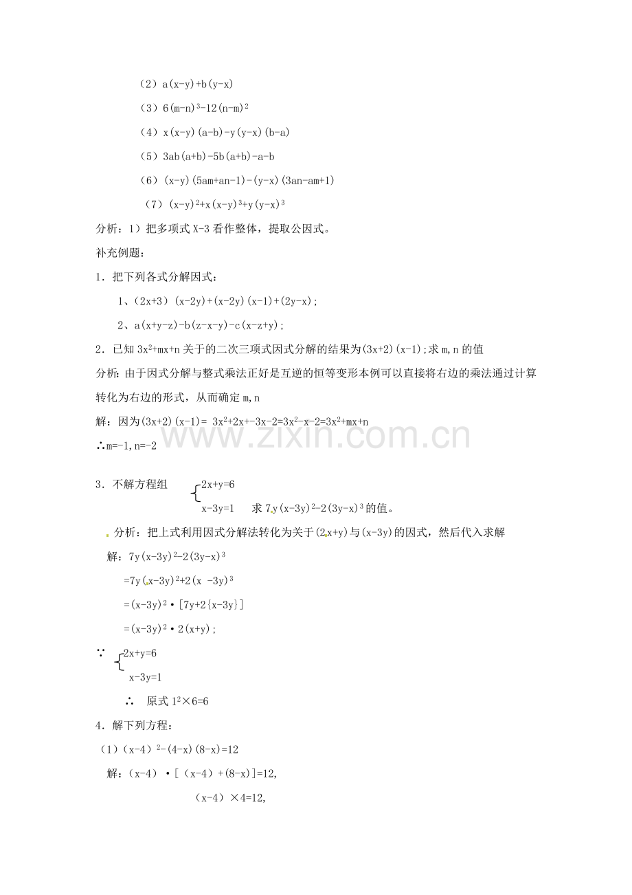 浙江省松阳县古市中学七年级数学下册《6.2 提取公因式》教案 浙教版.doc_第3页