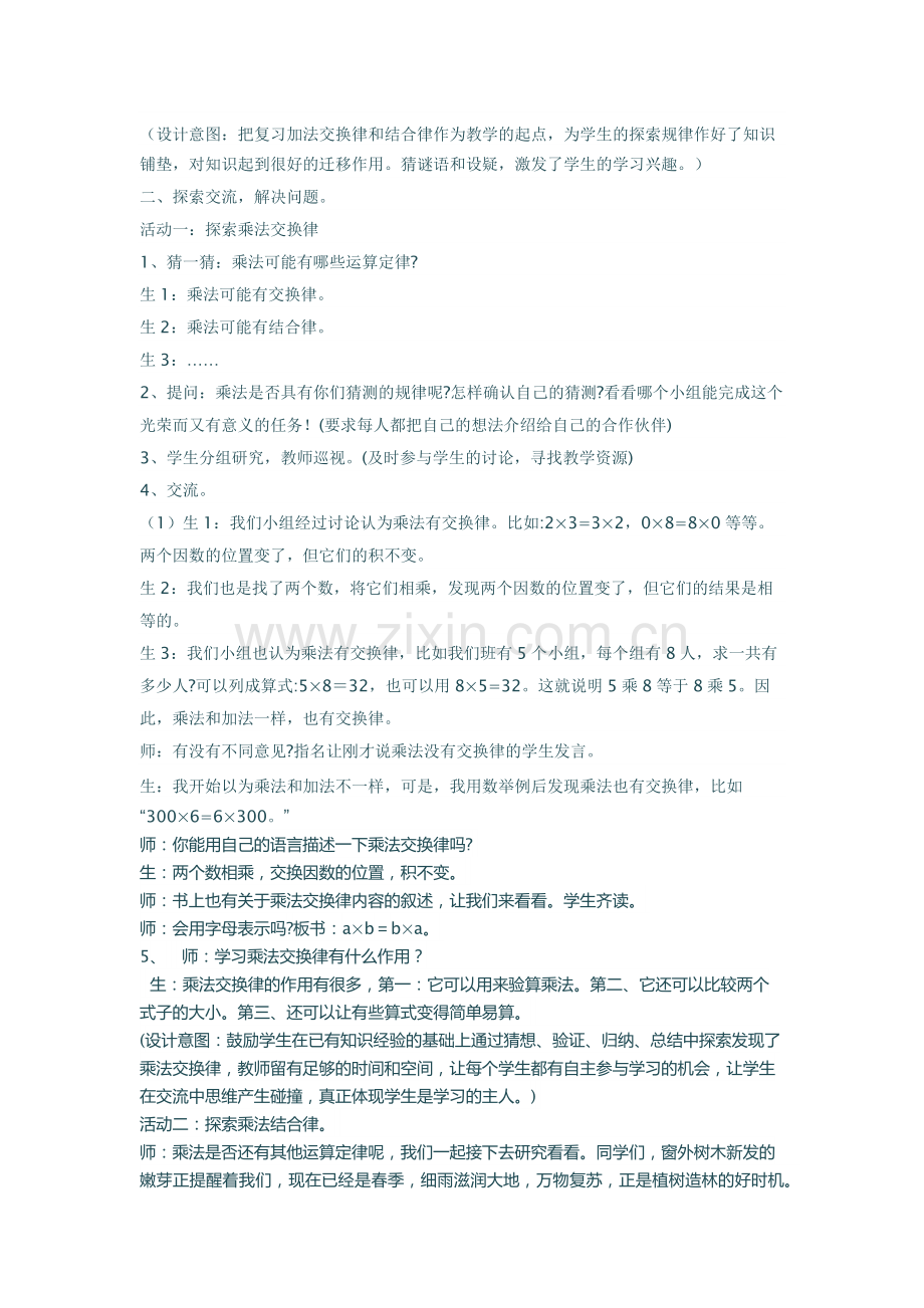 小学数学2011版本小学四年级乘法交换律、结合律.docx_第2页