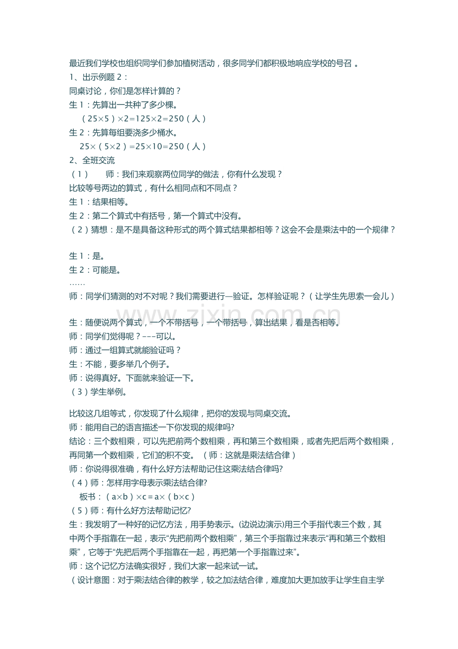 小学数学2011版本小学四年级乘法交换律、结合律.docx_第3页